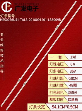 适用海信HZ50E5D HZ50E5A灯条HE500S6U51-TAL3-2018091201-LB5009