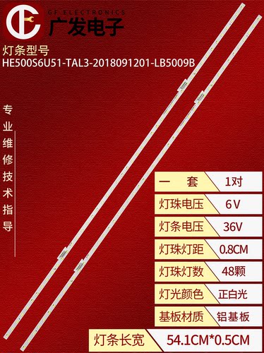 海信HZ50E5DHZ50E5A灯条