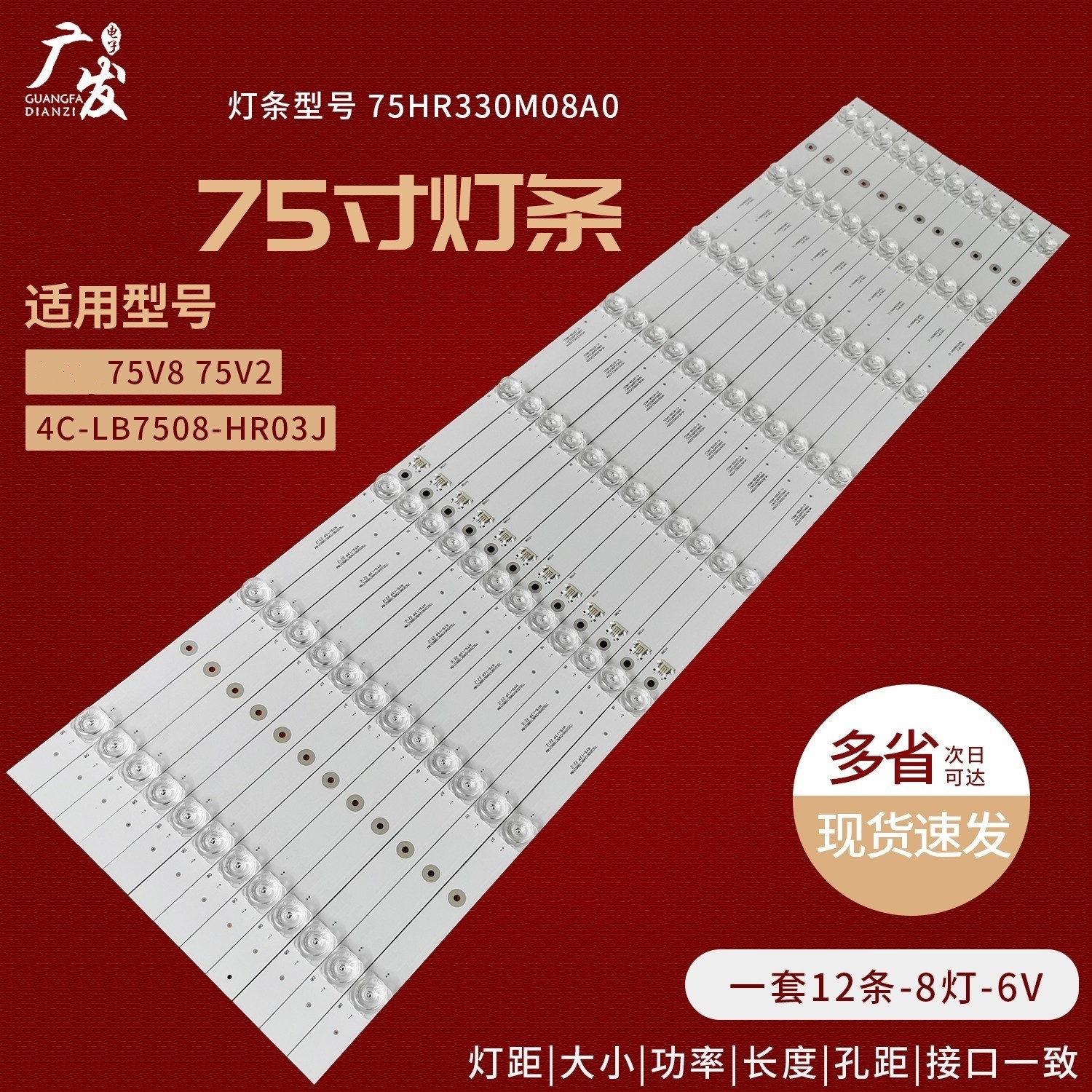 适用TCL 75T8E-Pro灯条TCL75LB02_3030F2.1D_V0.5_20210608液晶