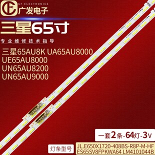 适用65AU8K UA65AU8000 UE65AU8000 UN65AU8200 UN65AU9000灯条