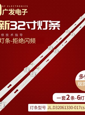 适用D32CHCNN灯条F32A背光灯JJ-0686-D32030601HM-S电视机6灯2条