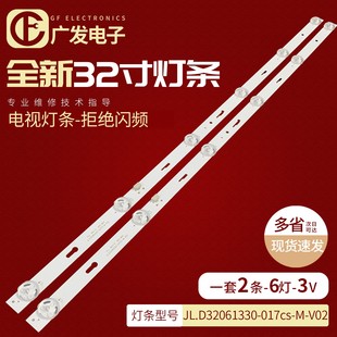 适用D32CHCNN灯条F32A背光灯JJ-0686-D32030601HM-S电视机6灯2条