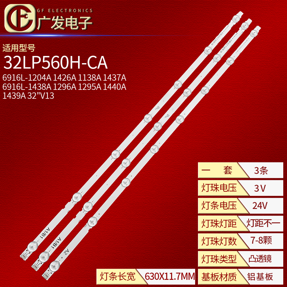 6916L-1204A32LP560H-CA灯条LG