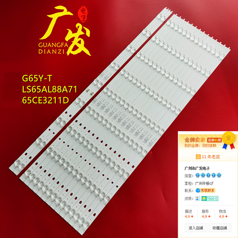 LED65D9-03(C)灯条屏LSC650FN04-