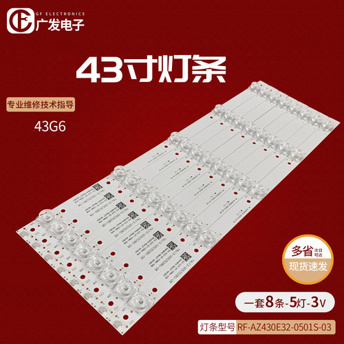RF-AZ430E32-0501S-03背光灯条