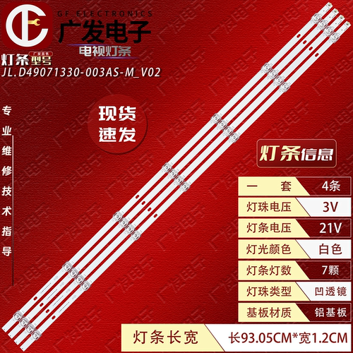 JL.D49071330-003AS-M-V02灯条