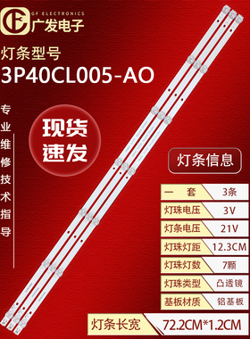 适用康佳LED40S1灯条3P40CL005-A0 0340CL022 19A/G5/30/B背光灯