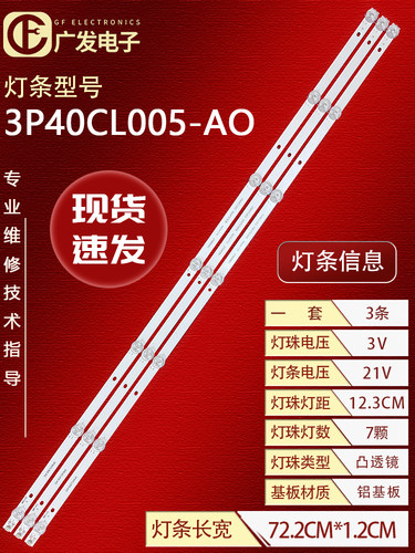 康佳LED40S1灯条3条7灯珠