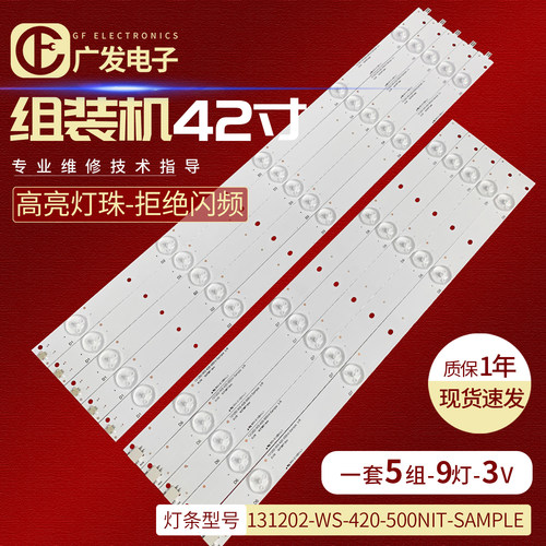 131202-WS-420-500NIT灯条