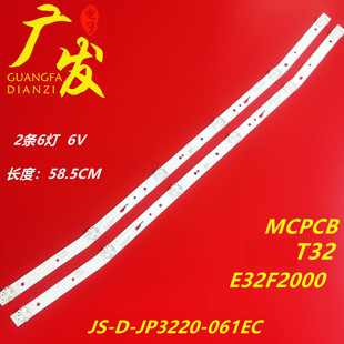 061EC液晶灯条2条6 JP3220 适用乐华T32灯条E32F2000 MCPCB