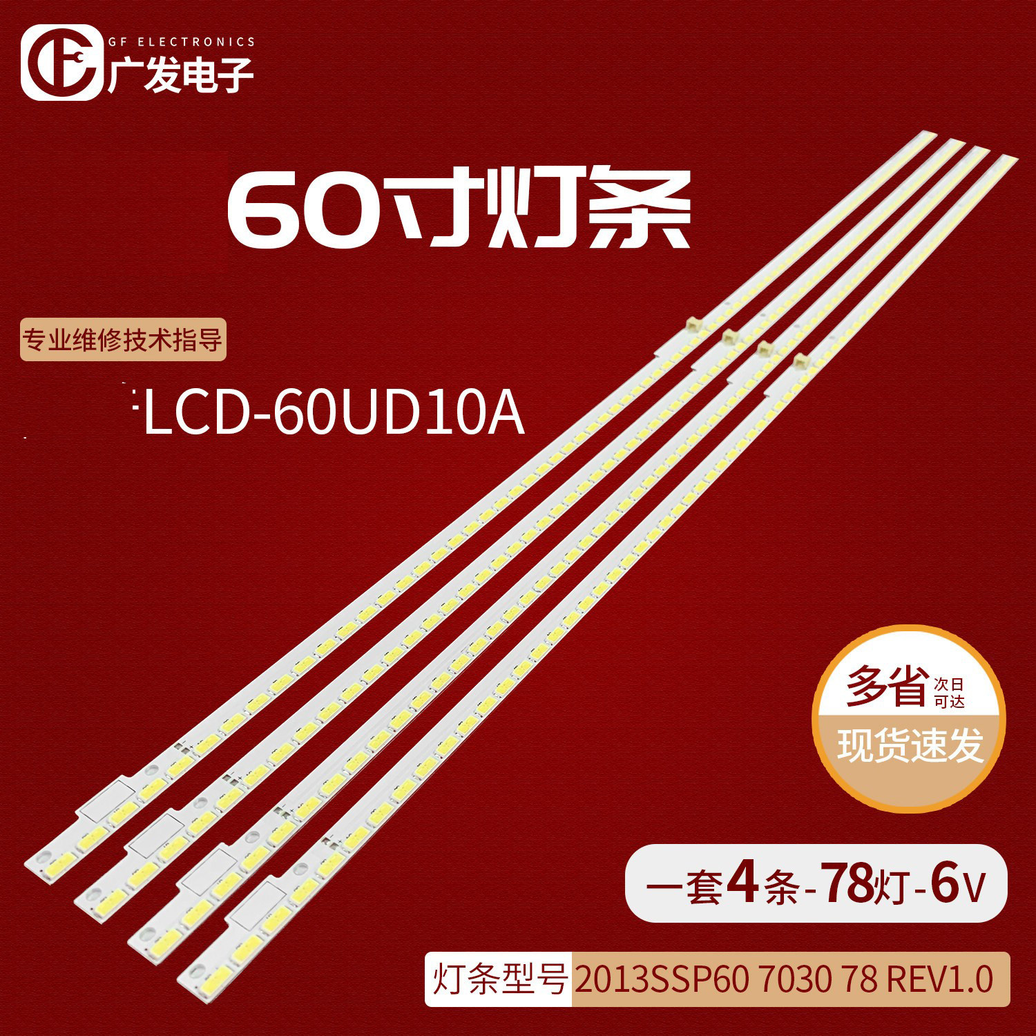 夏普LCD-60UD10A灯条液晶背光