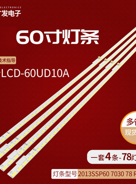 适用夏普LCD-60UD10A灯条2013SSP60 7030 78 REV1.0液晶背光78灯