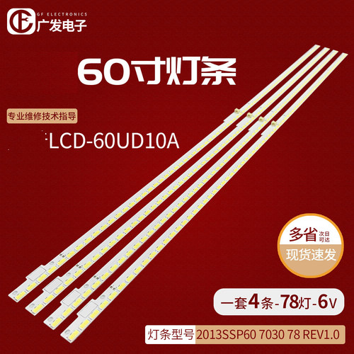 夏普LCD-60UD10A灯条液晶背光