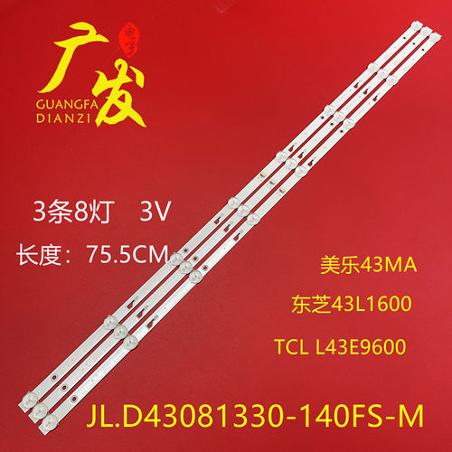 LED东芝43L1600C43L26CMC灯条