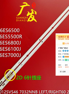 适用三星UA46ES5600R灯条LE460CSA-B液晶屏灯2012SVS46 7032NNB灯