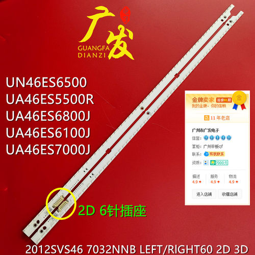 适用三星UA46ES5600R灯条LE460CSA-B液晶屏灯2012SVS46 7032NNB灯