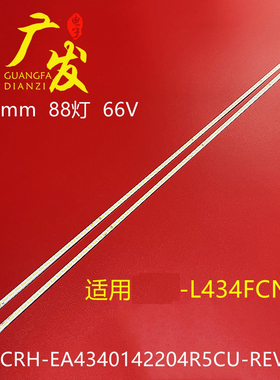 适用乐视L434FCNN灯条CRH-EA4340142204R5CU-REV1.1电视背光灯灯