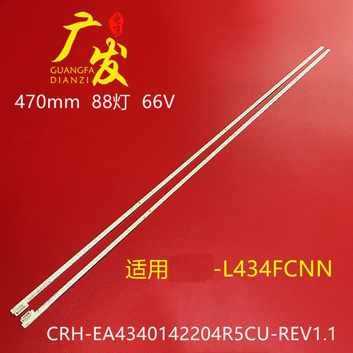适用乐视L434FCNN灯条