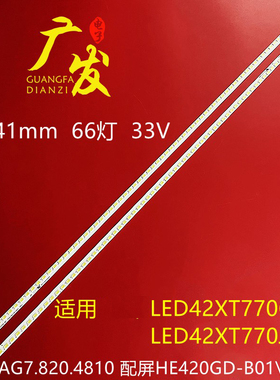 适用海信LED42XT770G3D灯条RSAG7.820.4810配屏HE420GD-B01\PW1