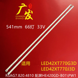 适用海信LED42XT770G3D灯条RSAG7.820.4810配屏HE420GD PW1 B01