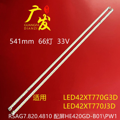 LED42XT770J3灯条RSAG7.820.4810