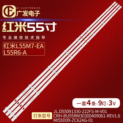 小米红米L55R6-DA背光灯