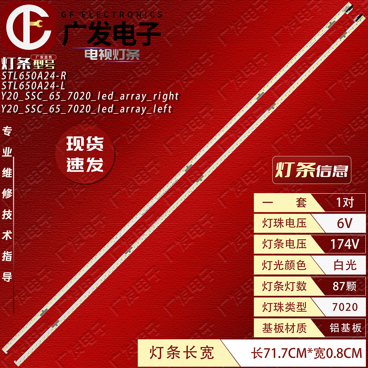 适用LG STL650A24-L R Y20_SSC_65_7020_led_array_right left