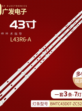 适用小米红米L43R6-A灯条BMTC43D07-ZC52AG-01D 30343007002电视