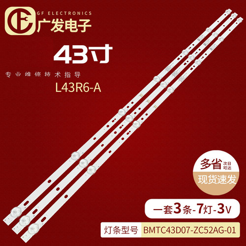 红米L43R6-A灯条BMTC43D07-ZC52A