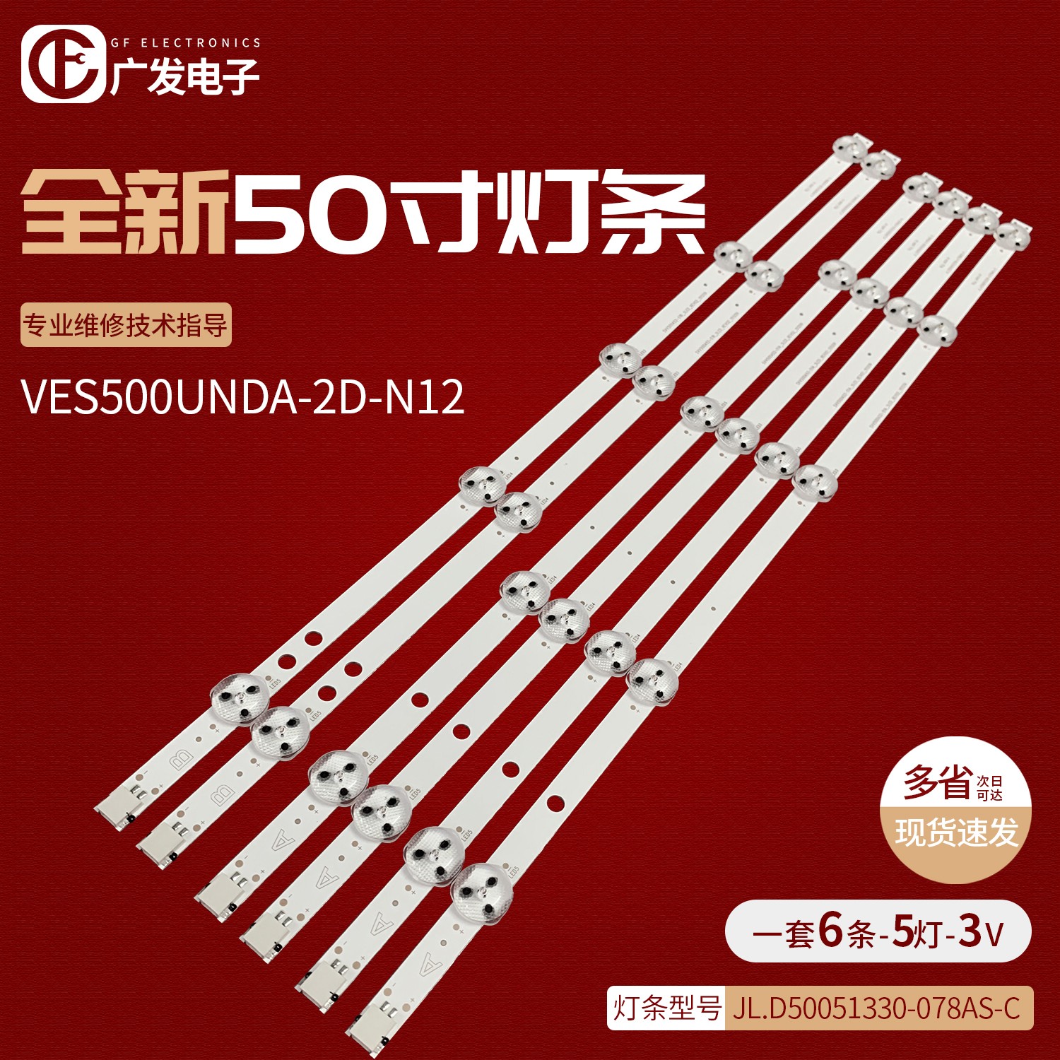灯条SVV500A52-51A/B_5LED液晶
