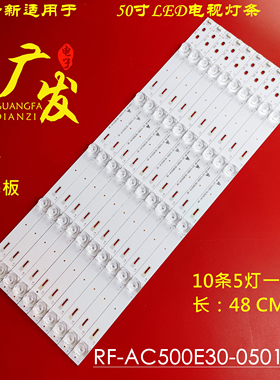 适用长虹50E9600灯条RF-AC500E30-0501S-07 CHDMT50LB39 _LED3030
