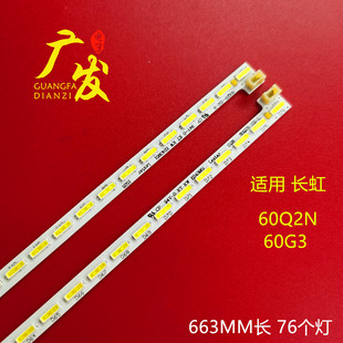 60G3灯条JUC7.308.00143835HH背光灯液晶电视机LED 适用长虹60Q2N