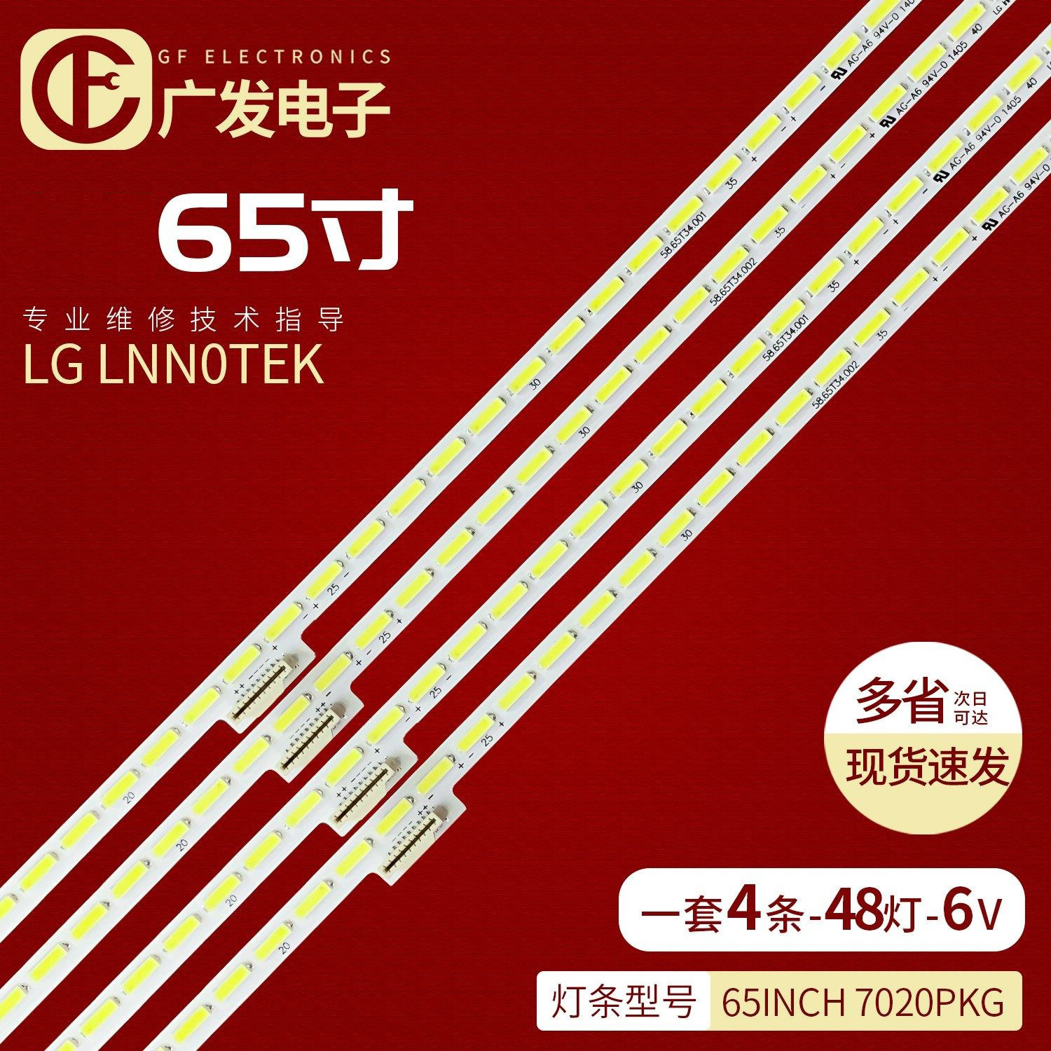 适用飞利浦65PDL960/T3灯条lnnotek 65inch 7020PKG EMC 48EA L/R