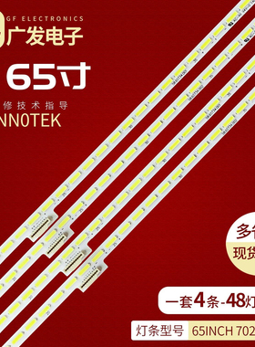 适用飞利浦65PDL960/T3灯条lnnotek 65inch 7020PKG EMC 48EA L/R