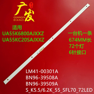 LM41 适用三星UA55K6800AJXXZ灯条BN96 39509A BN96 00301 39508A