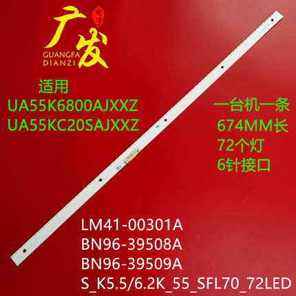 适用三星UN55K6500 HG55AE680DJXXZ灯条S_K5.5/6.2K_55_SFL70_72