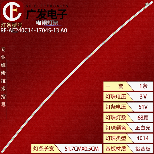 24寸曲面HKCNB24C灯条