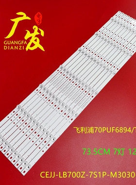 适用飞利浦70PUF6894/T3灯条CEJJ-LB700Z-7S1P-M3030-A-3液晶背光