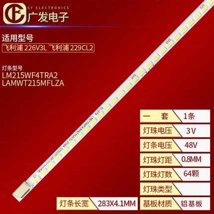 适用飞利浦226V3L灯条LM215WF4TRA2 LAMWT215MFLZA 64T10P显示器