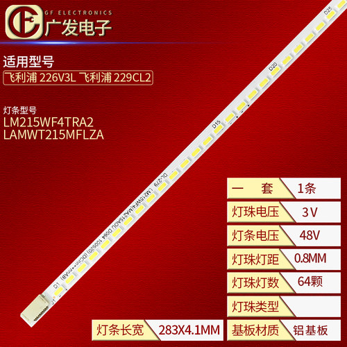 飞利浦226V3LLM215WF4TRA2灯条