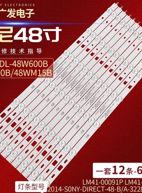 索尼KDL-48W600B灯条SAMSUNG-2014-SONY-DIRECT-48-B/A-3228-6LED