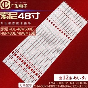 SONY DIRECT 3228 48W600B灯条SAMSUNG 6LED 2014 索尼KDL
