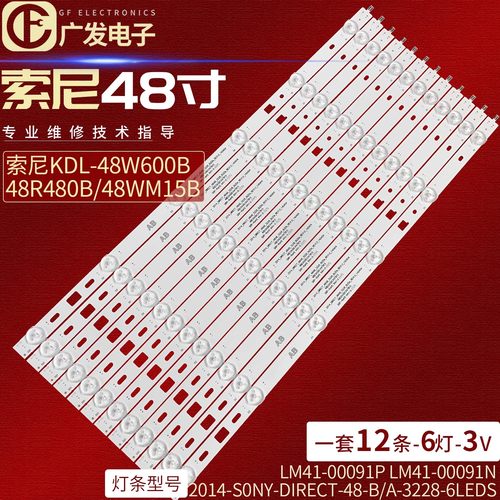 索尼KDL-48W600B灯条背光灯