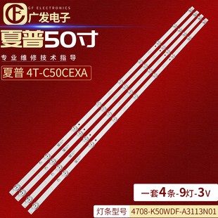 A3113N01 K50WDF A3背光灯 C50A6EA灯条4708 适用夏普4T