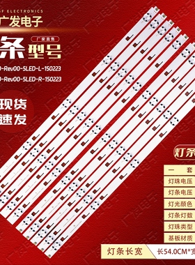 适用索尼KD-55X8000C灯条SVY550AH0-Rev00-5LED-R/L-150223背光灯