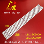 05X 适用长虹LED39C2000 LED39C2080i灯条CH39L32A 2301140311A3N