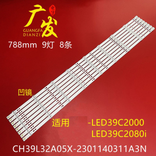 2301140311A3N 05X 适用长虹LED39C2000 LED39C2080i灯条CH39L32A