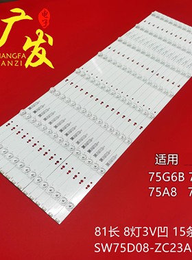 适用创维75G6B 75A7 75A8 75A5灯条SW75D08-ZC23AG-08 303SW75003
