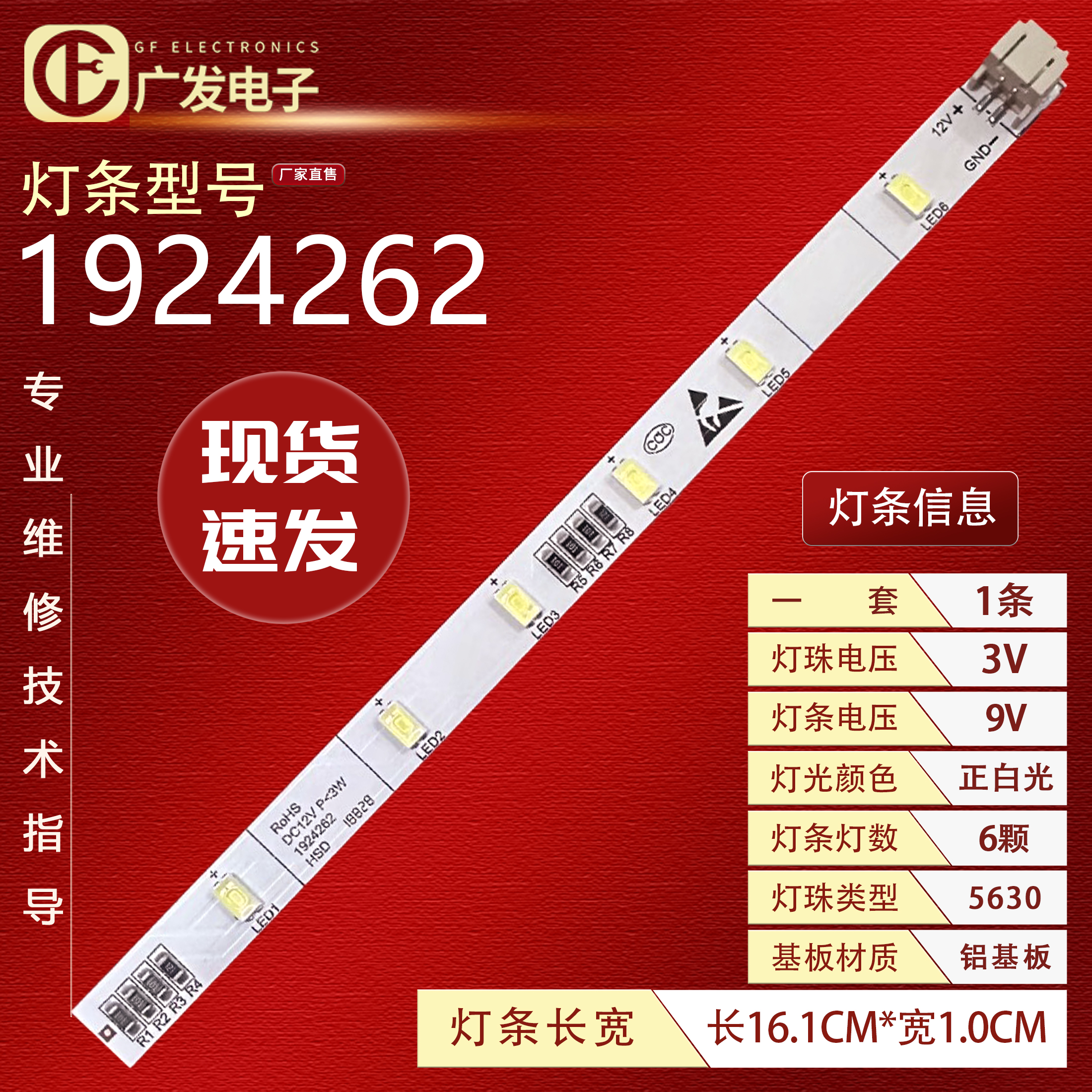海信容声冰箱LED照明灯条192426