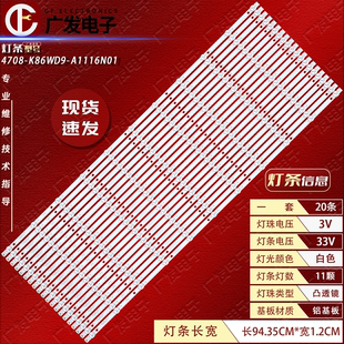 A1116N01 K86WD9 领效会义平板CG86CR皓丽86M3灯条K860WD9 4708